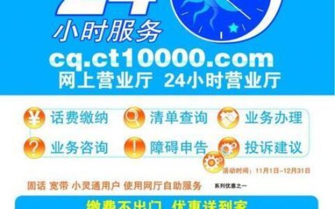 中国电信宽带24小时人工客服，提供全天候贴心服务