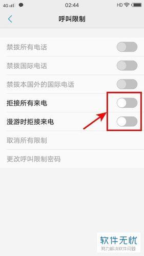 苹果手机呼叫限制在哪里解除？