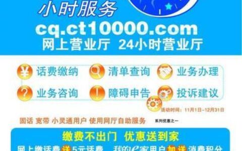 电信客服电话24小时人工服务热线时间一览