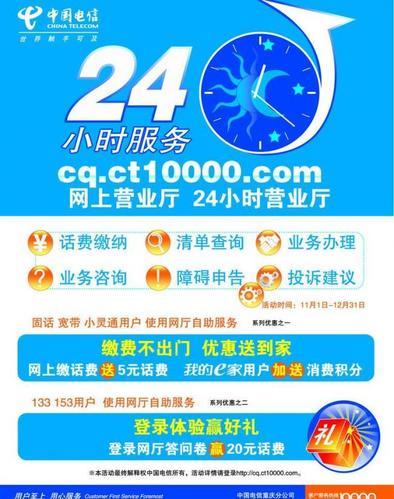 电信客服电话24小时人工服务热线时间一览