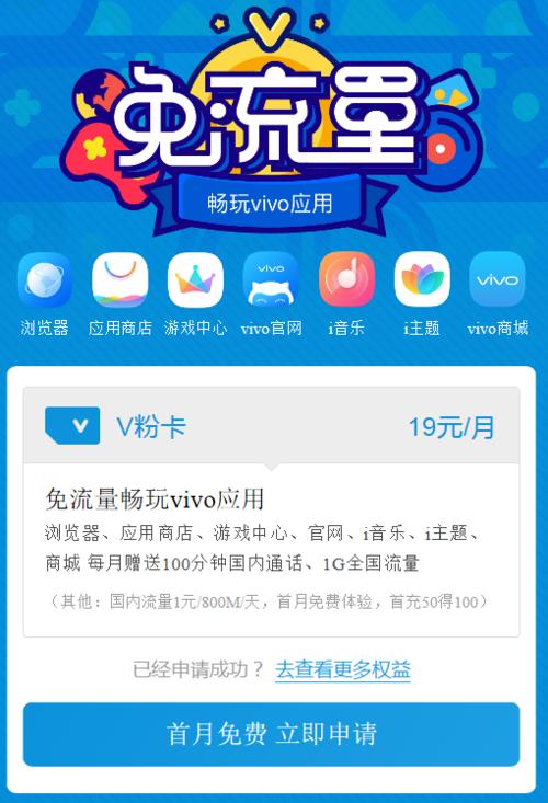 电信V粉卡：月租19元，30G免流，适合vivo手机用户