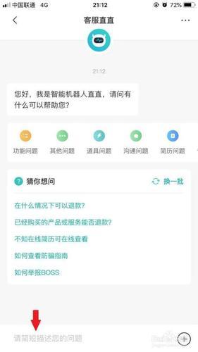 BOSS直聘客服电话多少？如何联系客服？