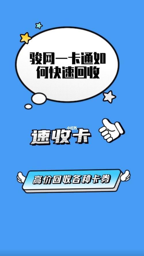 骏网一卡通回收平台怎么选？这三点要注意