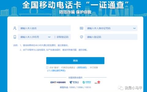 个人名下手机卡查询攻略，教你快速查询名下手机卡数量