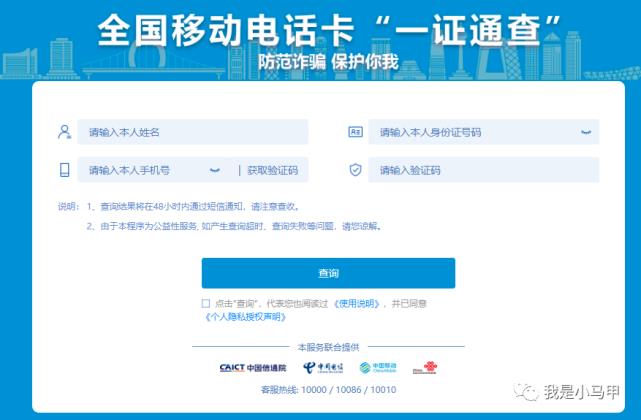 个人名下手机卡查询攻略，教你快速查询名下手机卡数量
