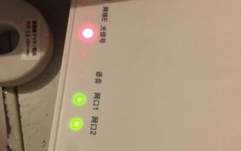 光信号闪红灯上不了网是什么问题？教你解决方法
