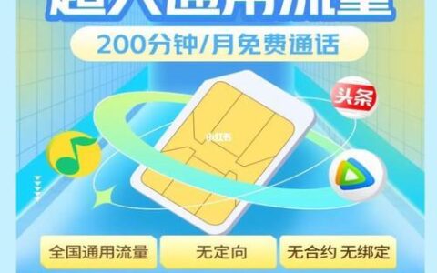 联通天王卡59元套餐详情：流量多、通话省、权益多