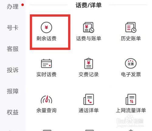 联通卡查询话费拨打什么号？教你3种方法快速查询