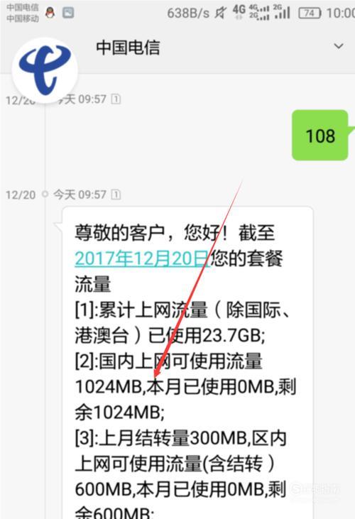 电信查询流量短信发什么？