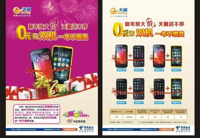 中国电信合约机0元购机，真的0元吗？