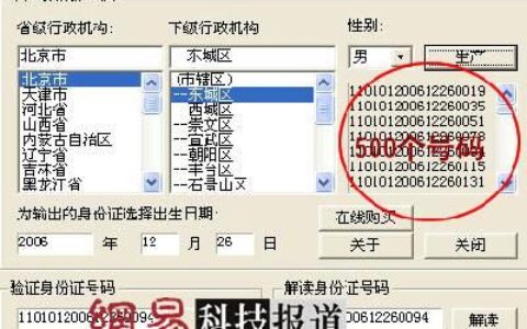 身份证号码识别器：提升信息录入效率的利器
