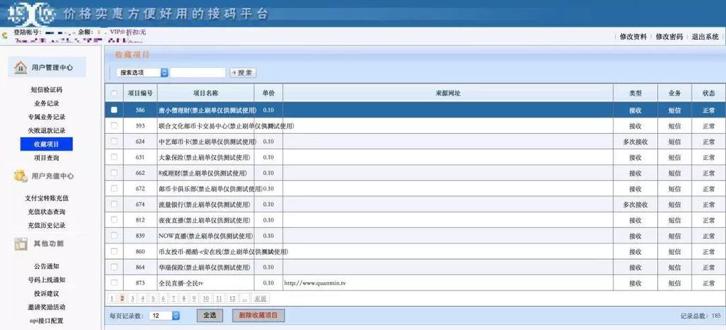 实卡接码短信平台：注册、验证、营销的必备工具