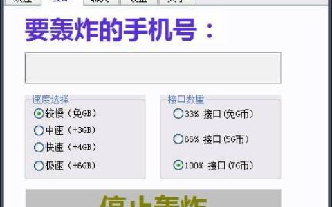 一键轰炸手机软件，合法吗？如何防范？