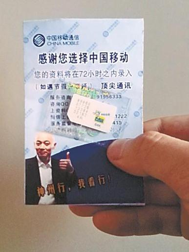 无需身份证的手机卡，你还敢用吗？