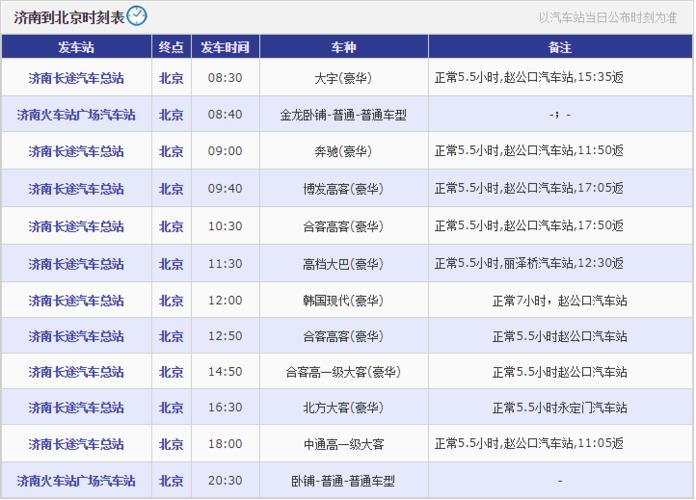 赵公口长途汽车票查询，快速查询出发、到达、票价等信息