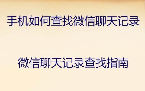 微信查位置又不被对方发现？教你两招