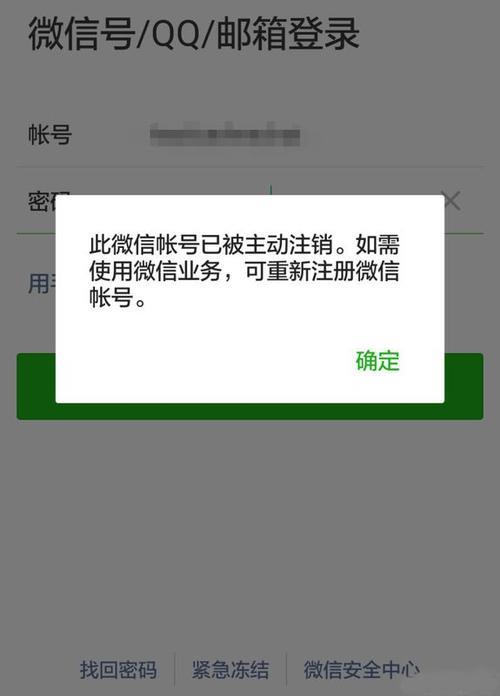 微信注销多久对方显示已注销？