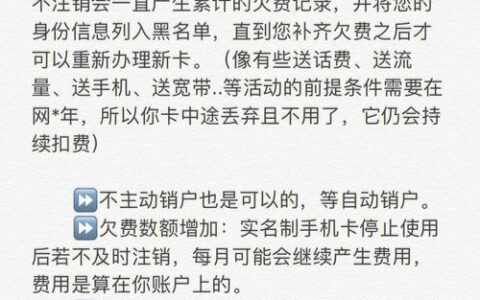 手机卡丢了两年没注销，会有什么影响？