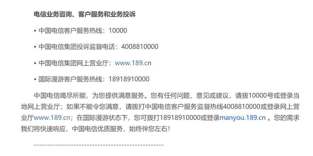 电信客服电话是什么号码？