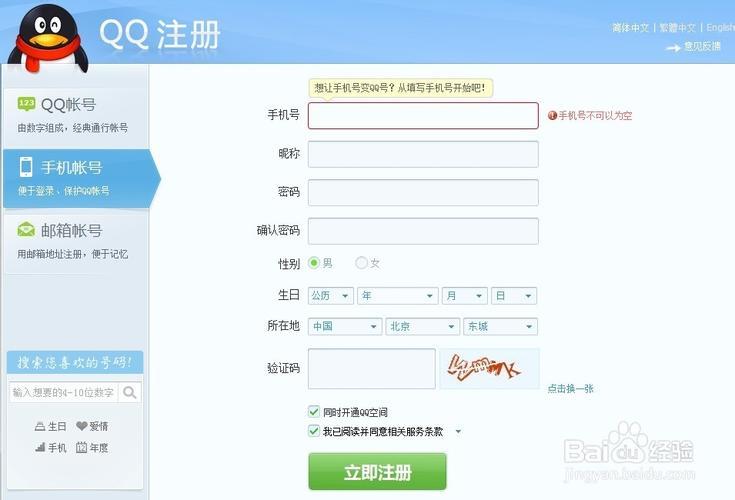 QQ号怎么申请免费注册？教你三分钟搞定
