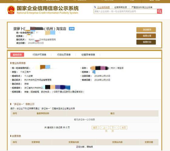 工商营业执照查询官网，一键查询企业信息