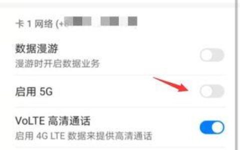 如何将4g手机改成5g手机网络？