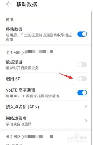 如何将4g手机改成5g手机网络？