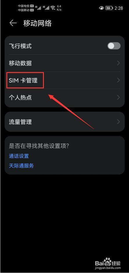 外拨电话被限制怎么办？教你7个解决方法