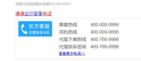 滴滴出行投诉客服电话人工服务电话，如何投诉更有效？