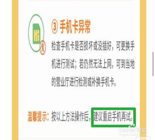 手机没有欠费却没有网络数据？教你快速排查解决方案