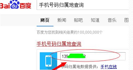 查手机归属地，方法有哪些？