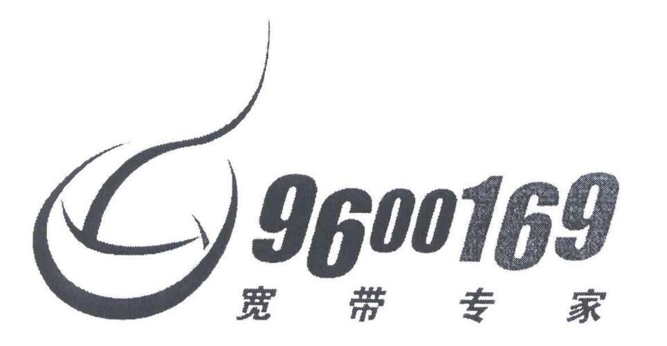 9600169是哪里的电话号码？有什么用？