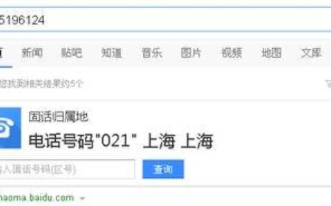 021是哪的区号？上海市区号详解