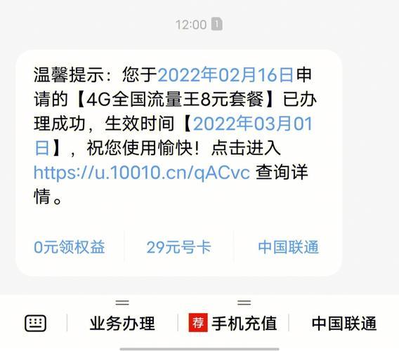 联通8元套餐详细介绍