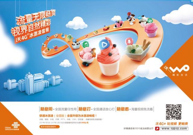 中国联通无线网络：高速畅游，尽享精彩