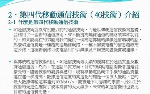 电信4G制式：技术解析与应用场景