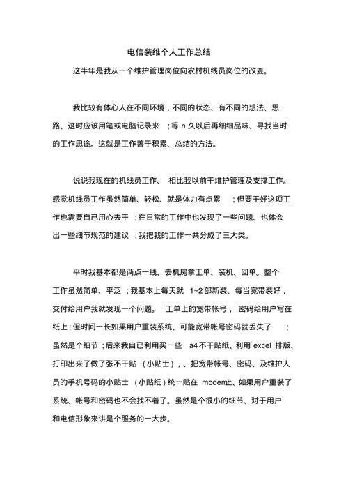 电信装维工作总结