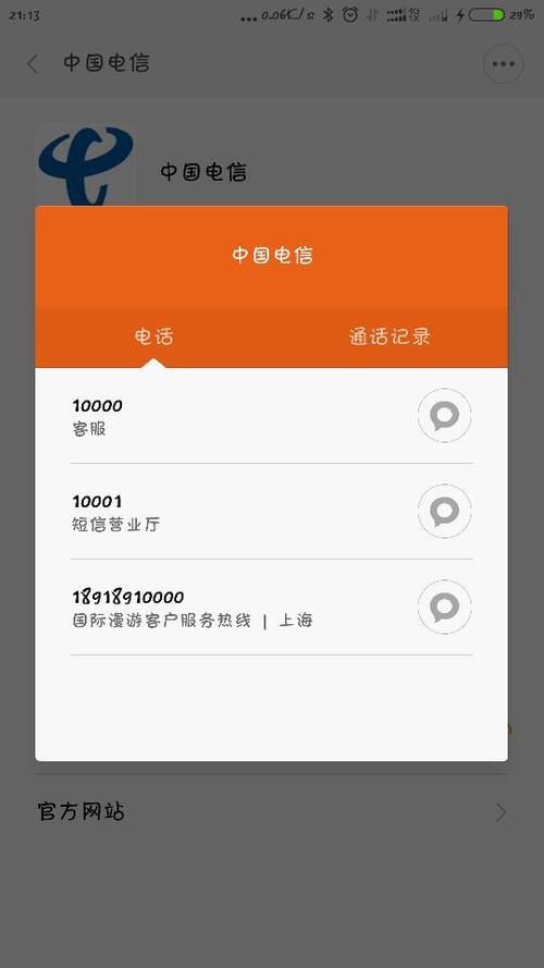 电信人工服务电话是多少？