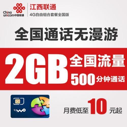 江西联通电话：江西本地最优通信选择
