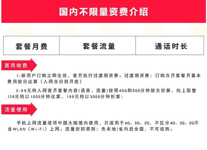 电信不限流量套餐：资费详情及办理指南