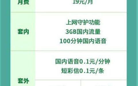 中国联通亲子卡基础版：呵护孩子健康上网，家长安心无忧
