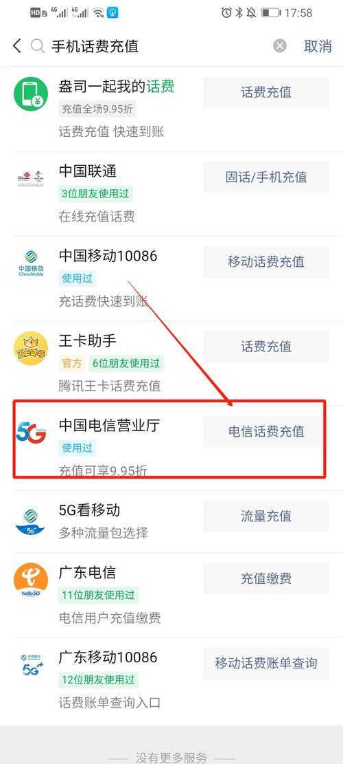 电信电话费怎么交？