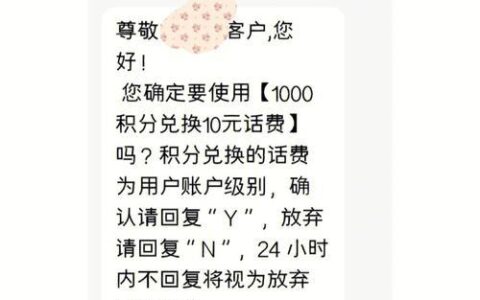 电信积分多少钱一个？