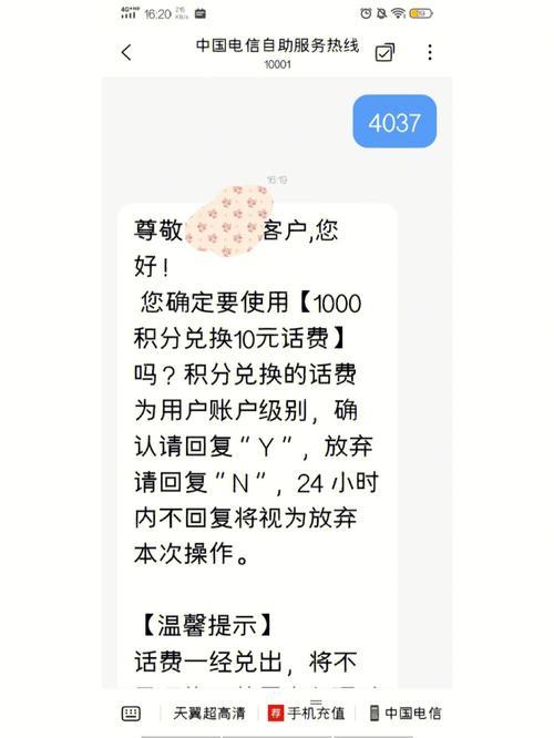 电信积分多少钱一个？
