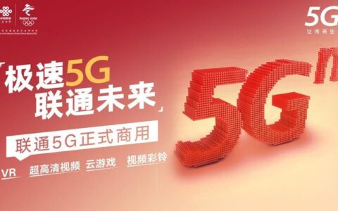 中国联通：开启数字新时代