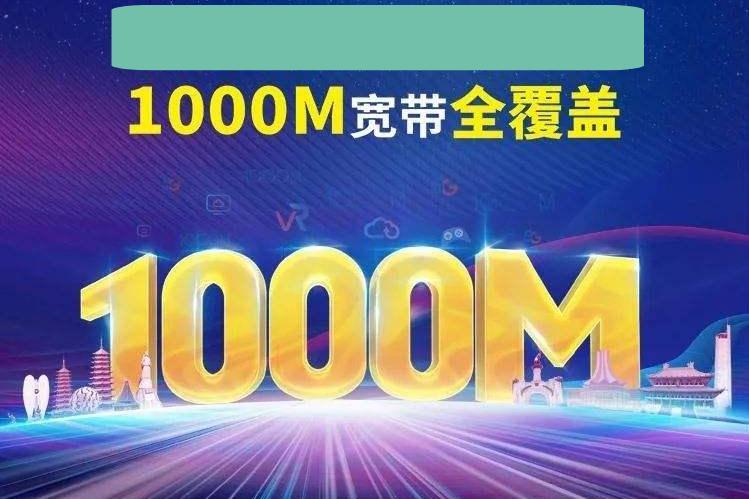 电信1000兆宽带上行和下行是多少？