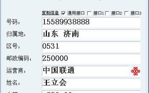 手机号查姓名在线查询：快速找到机主信息