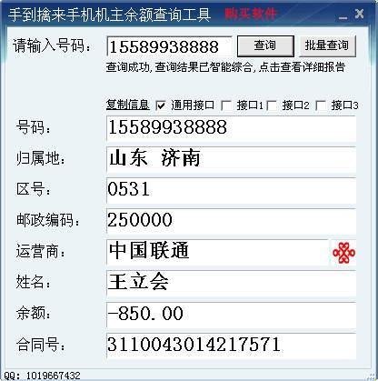 手机号查姓名在线查询：快速找到机主信息