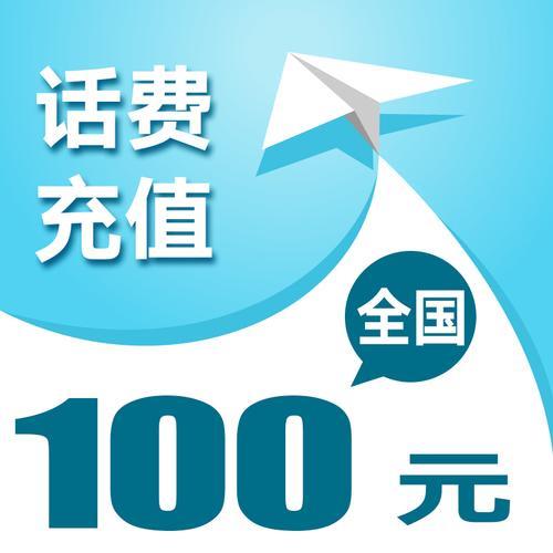 用手机话费能买什么？