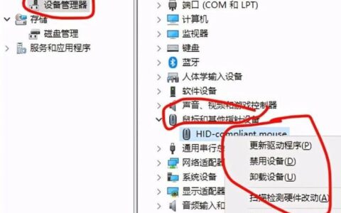 鼠标速度突然变慢的原因及解决方法